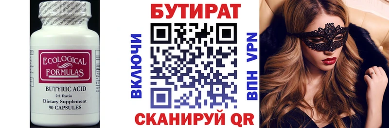 Бутират бутик Заволжск