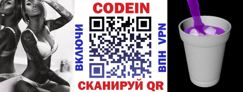 Купить где Заволжск Кодеин Purple Drank